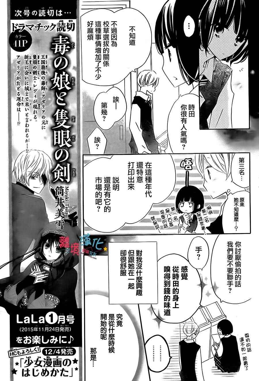 《假装女友》漫画最新章节第33话免费下拉式在线观看章节第【12】张图片