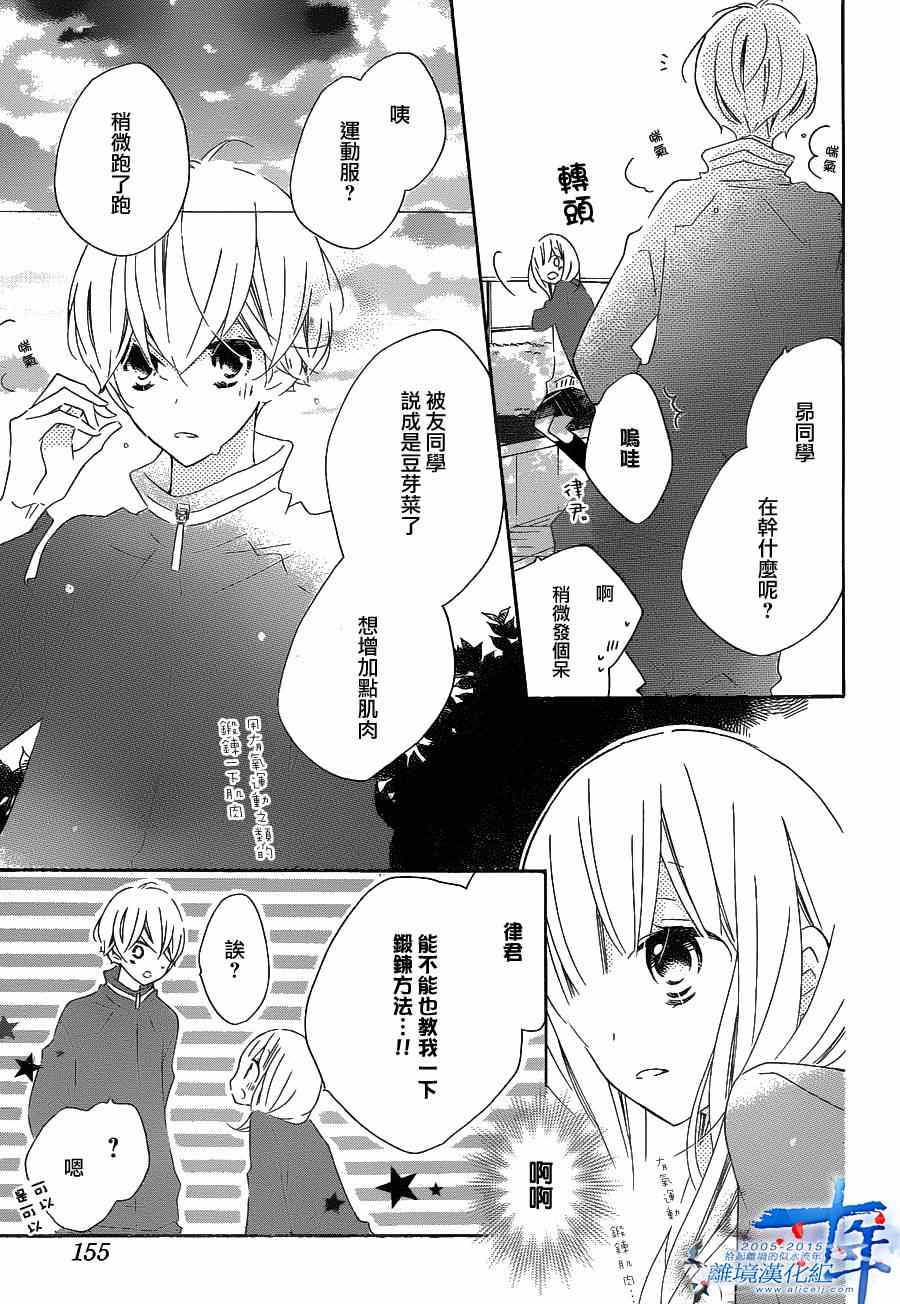 《假装女友》漫画最新章节第28话免费下拉式在线观看章节第【11】张图片