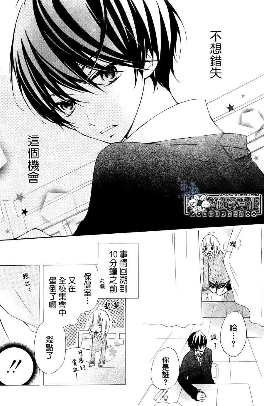 《假装女友》漫画最新章节第1话免费下拉式在线观看章节第【3】张图片