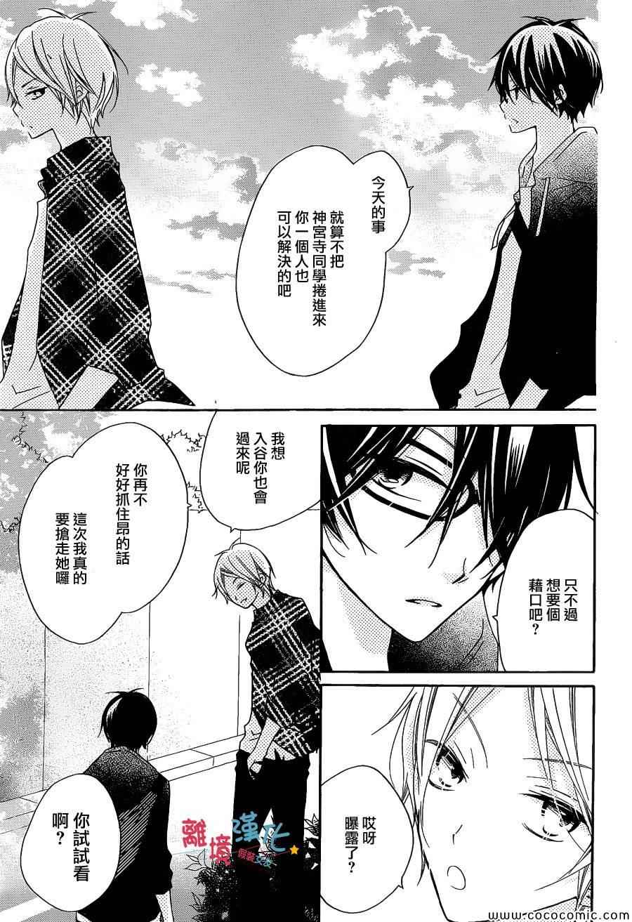 《假装女友》漫画最新章节第10话免费下拉式在线观看章节第【31】张图片