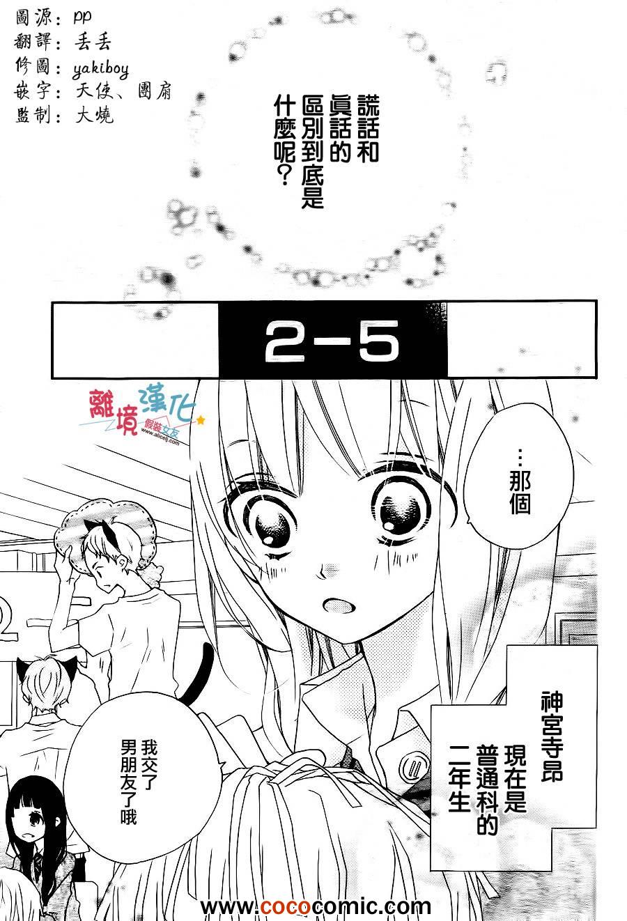 《假装女友》漫画最新章节第4话免费下拉式在线观看章节第【2】张图片