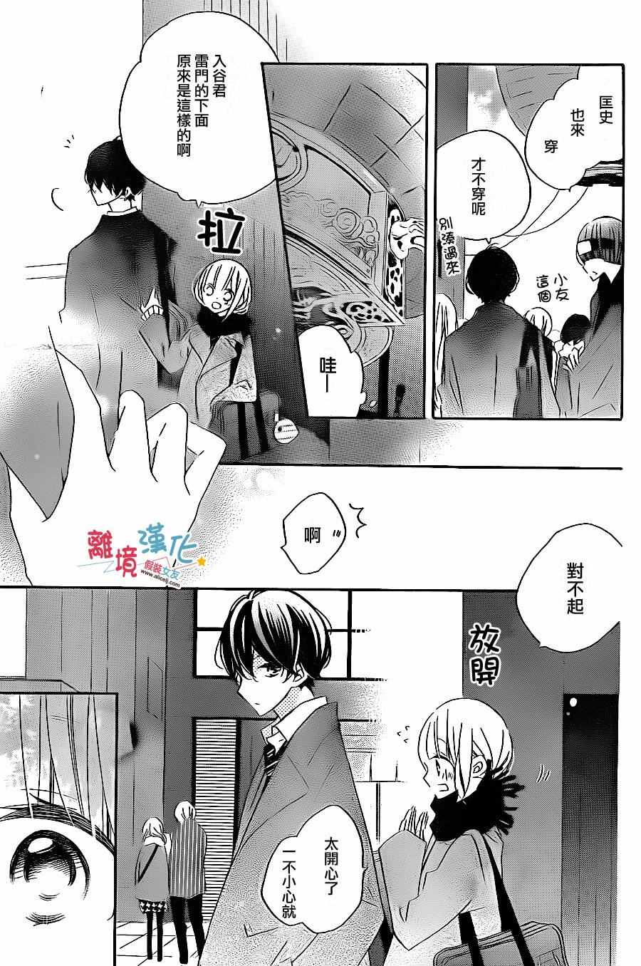 《假装女友》漫画最新章节第44话免费下拉式在线观看章节第【13】张图片