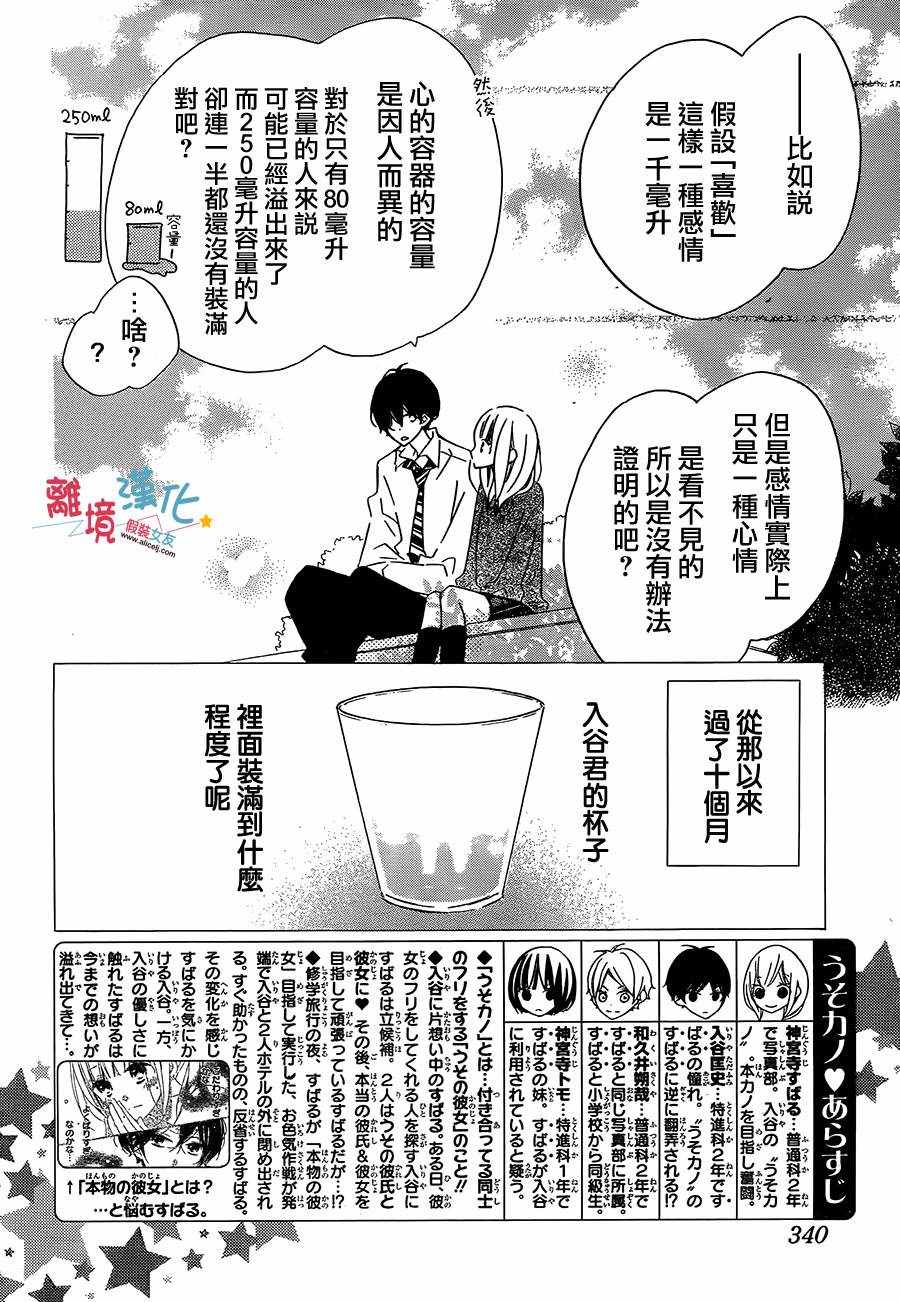 《假装女友》漫画最新章节第43话免费下拉式在线观看章节第【3】张图片