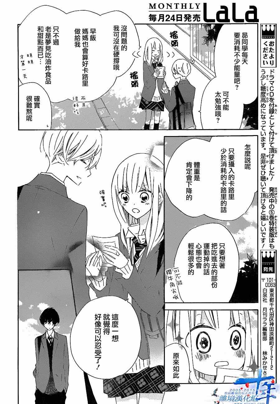 《假装女友》漫画最新章节第28话免费下拉式在线观看章节第【14】张图片