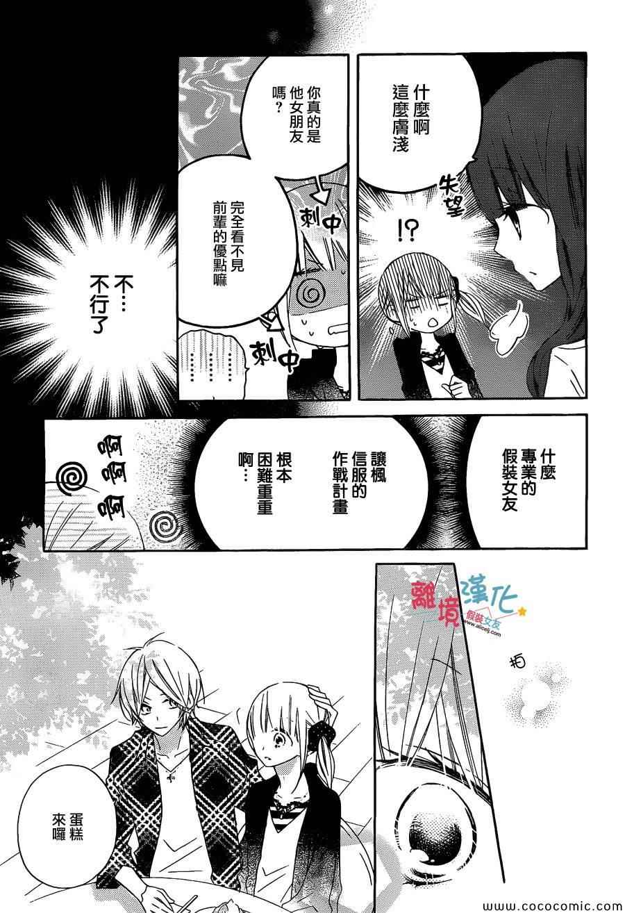 《假装女友》漫画最新章节第10话免费下拉式在线观看章节第【7】张图片