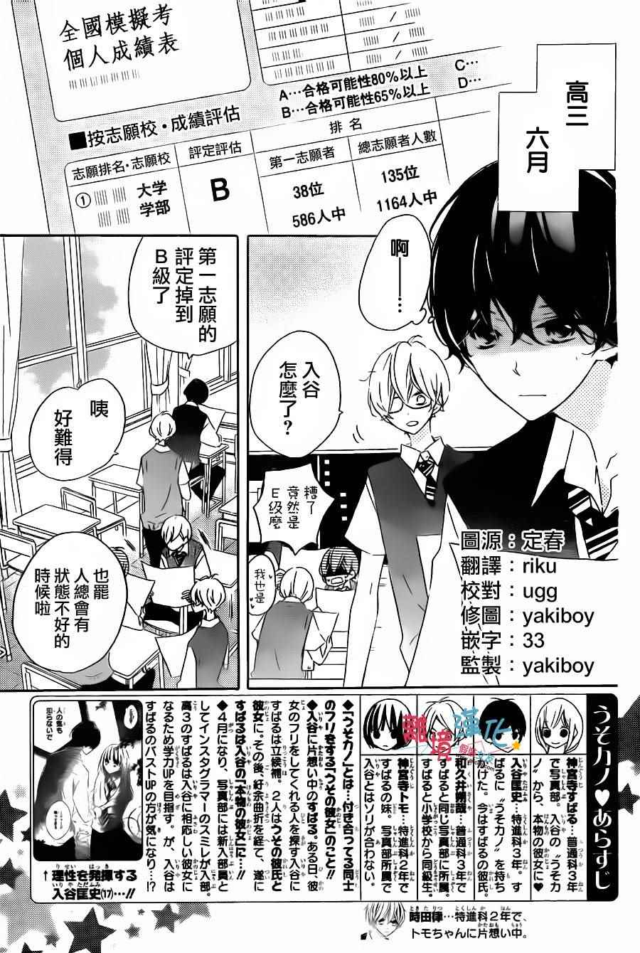 《假装女友》漫画最新章节第51话免费下拉式在线观看章节第【2】张图片