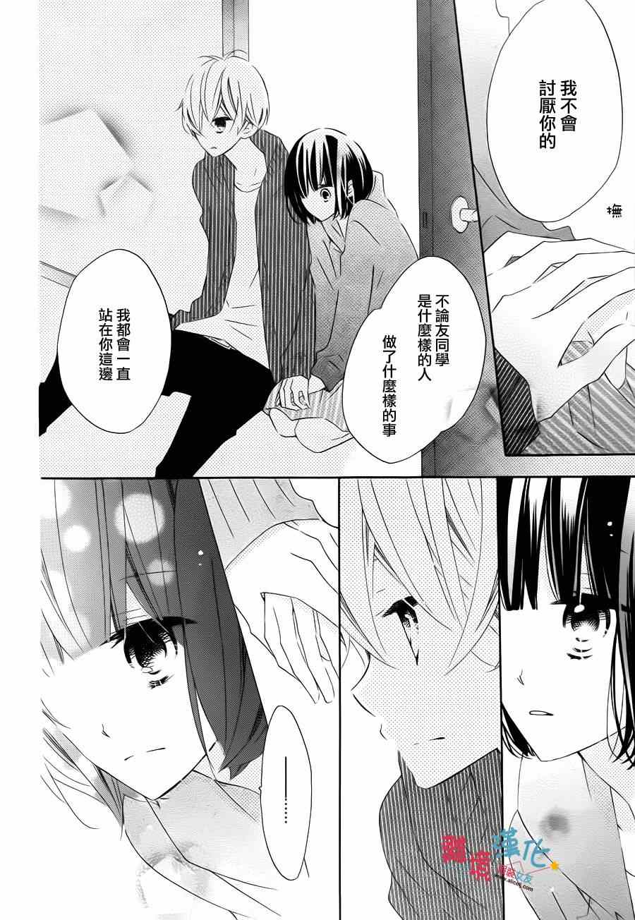 《假装女友》漫画最新章节第27话免费下拉式在线观看章节第【25】张图片