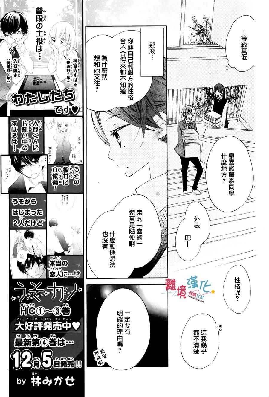 《假装女友》漫画最新章节番外3免费下拉式在线观看章节第【11】张图片