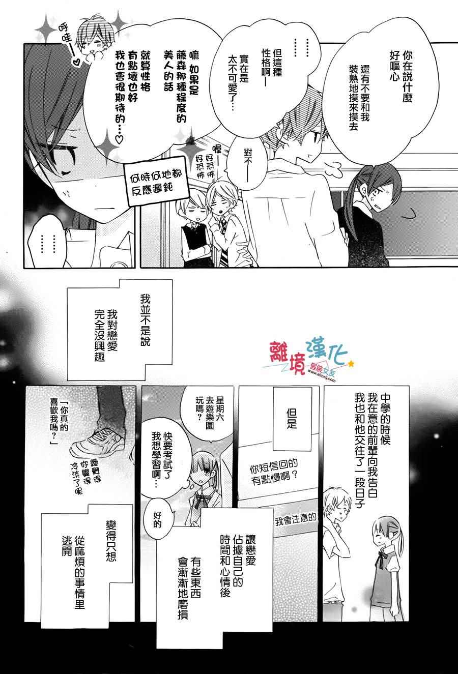 《假装女友》漫画最新章节番外3免费下拉式在线观看章节第【8】张图片