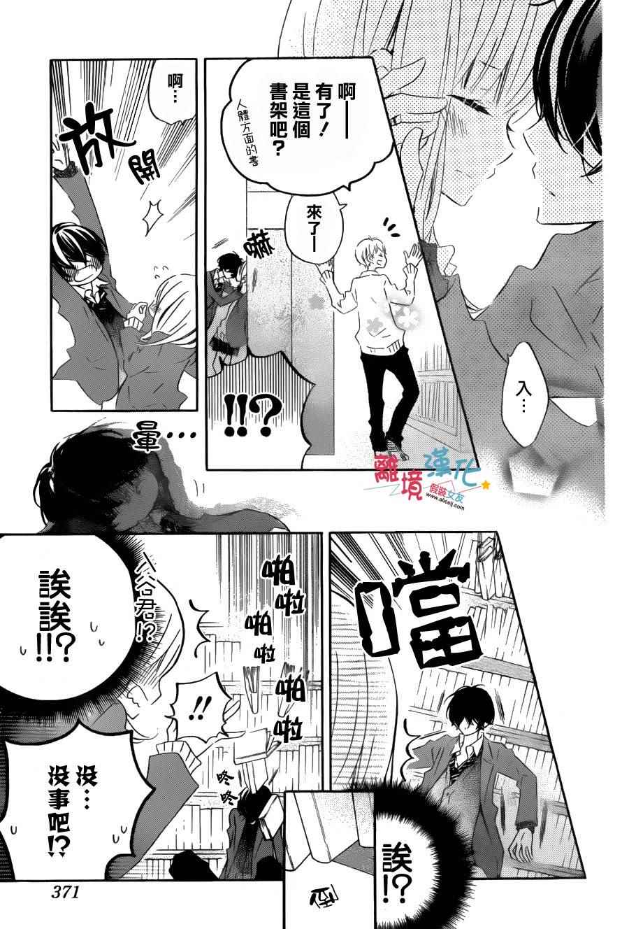 《假装女友》漫画最新章节第32话免费下拉式在线观看章节第【10】张图片