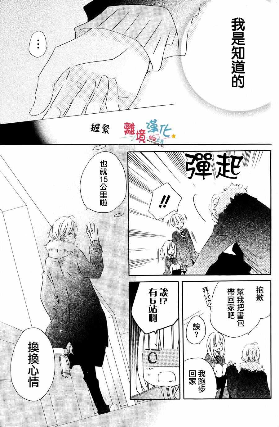 《假装女友》漫画最新章节特别篇4免费下拉式在线观看章节第【7】张图片