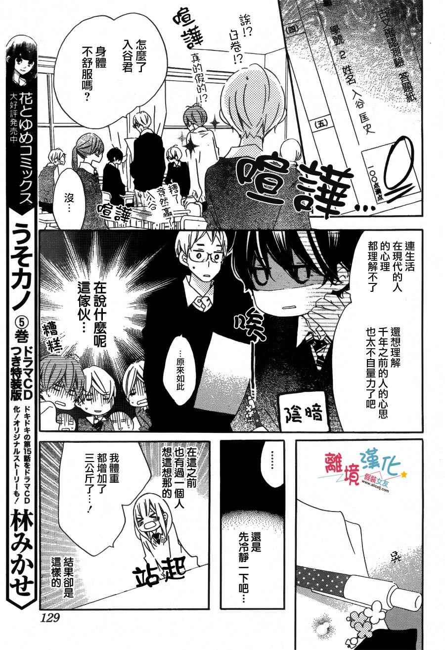 《假装女友》漫画最新章节第31话免费下拉式在线观看章节第【11】张图片