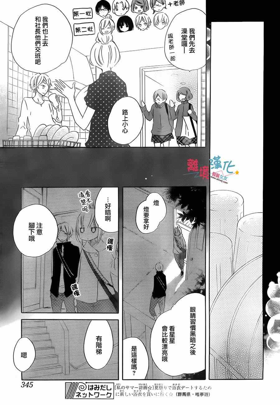 《假装女友》漫画最新章节第18话免费下拉式在线观看章节第【15】张图片