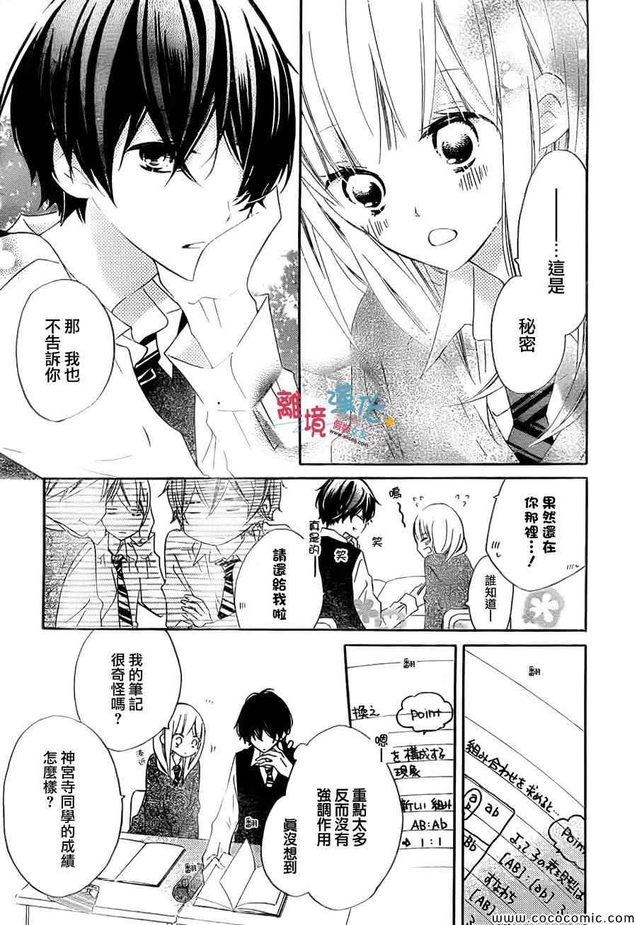 《假装女友》漫画最新章节第13话免费下拉式在线观看章节第【13】张图片