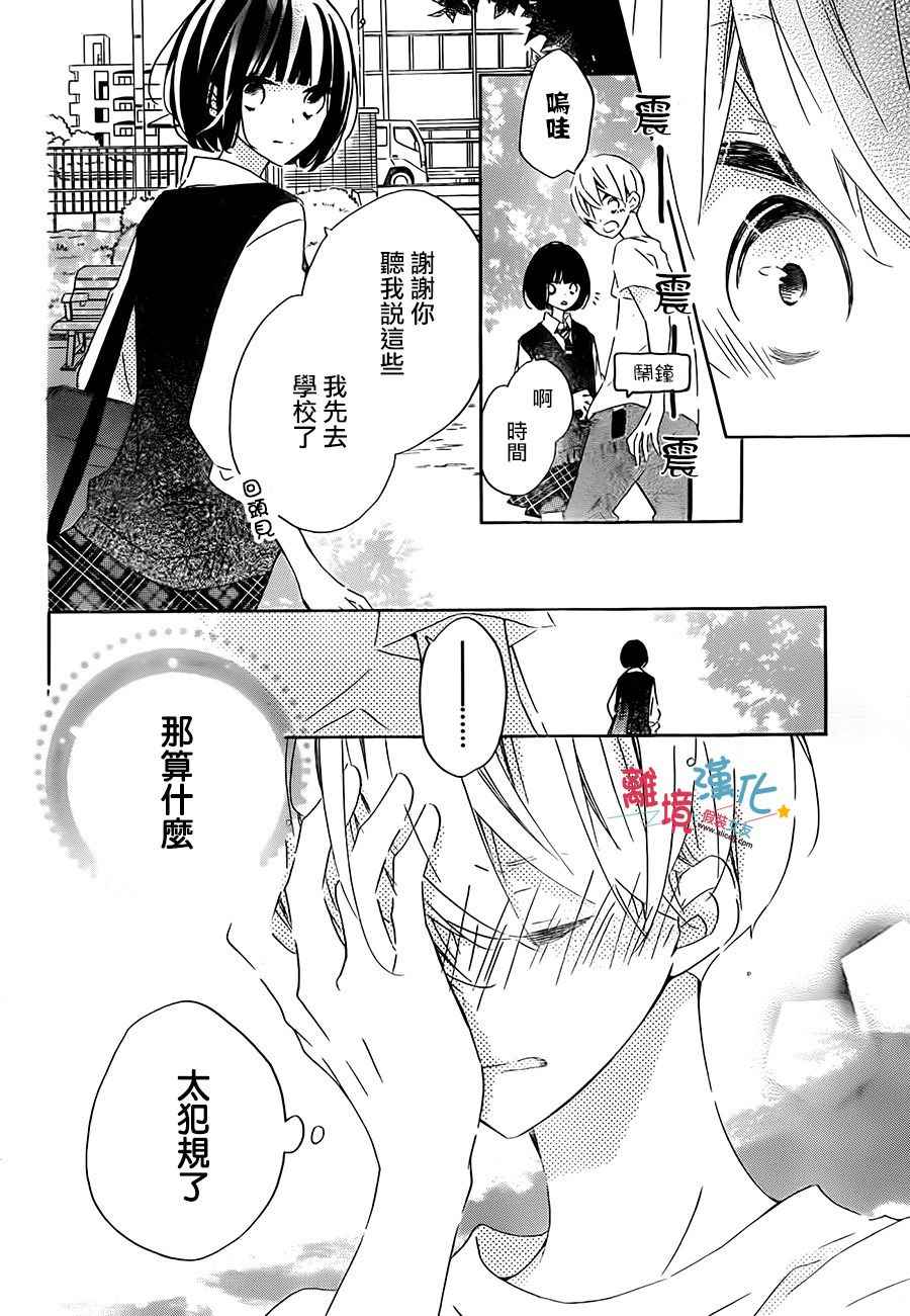 《假装女友》漫画最新章节第55话免费下拉式在线观看章节第【10】张图片