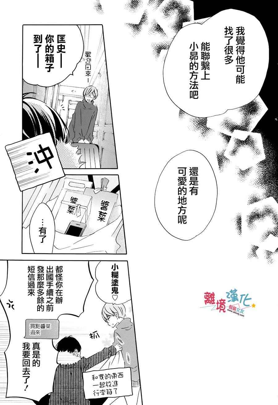 《假装女友》漫画最新章节第37话免费下拉式在线观看章节第【38】张图片