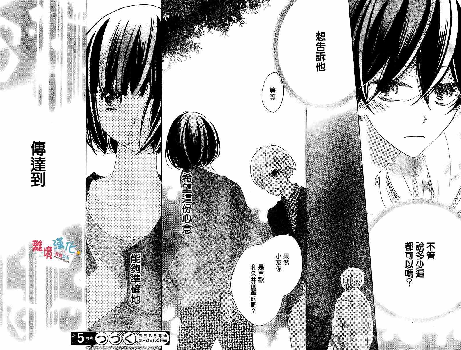 《假装女友》漫画最新章节第25话免费下拉式在线观看章节第【27】张图片