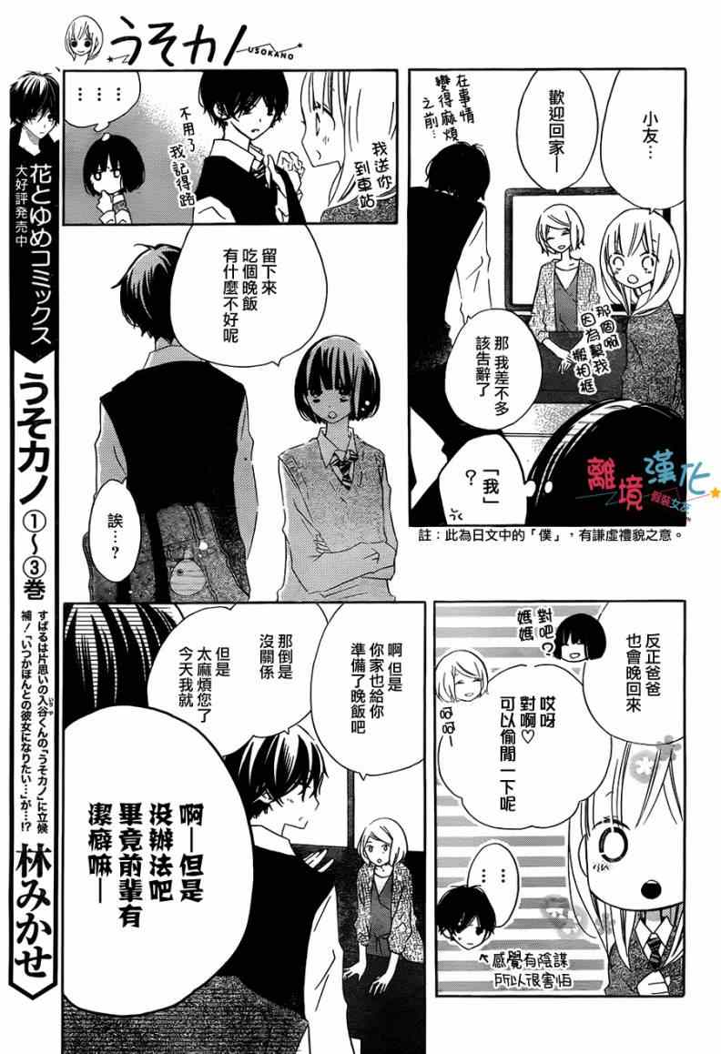 《假装女友》漫画最新章节第16话免费下拉式在线观看章节第【7】张图片