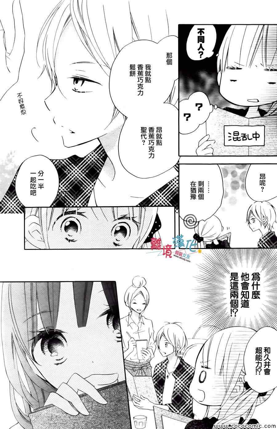 《假装女友》漫画最新章节第9话免费下拉式在线观看章节第【23】张图片