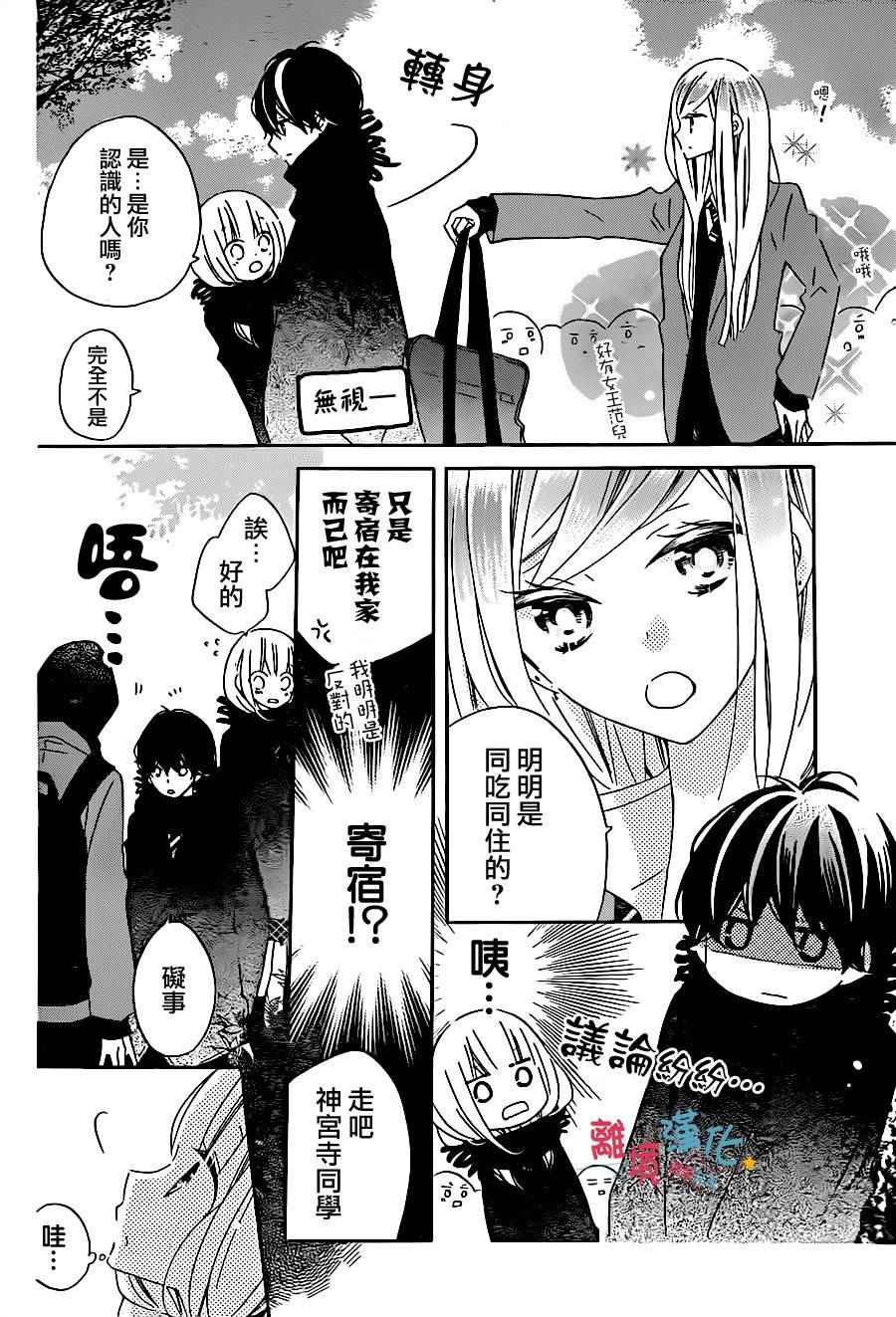 《假装女友》漫画最新章节第38话免费下拉式在线观看章节第【10】张图片