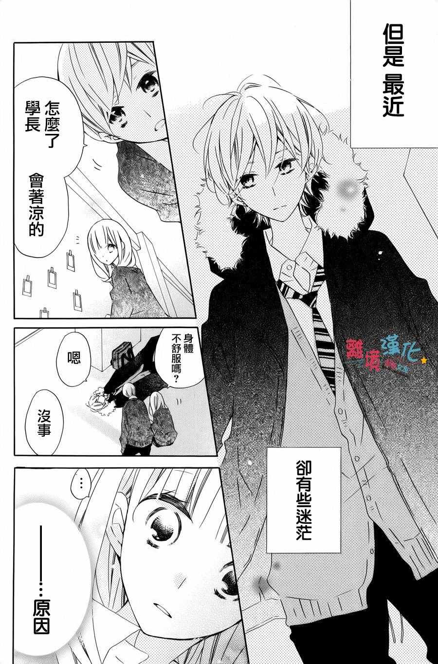 《假装女友》漫画最新章节特别篇4免费下拉式在线观看章节第【6】张图片