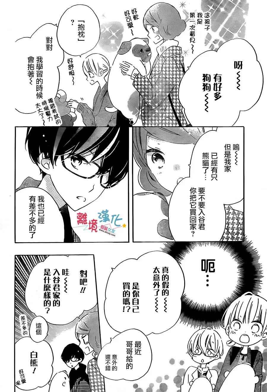 《假装女友》漫画最新章节第56话免费下拉式在线观看章节第【13】张图片