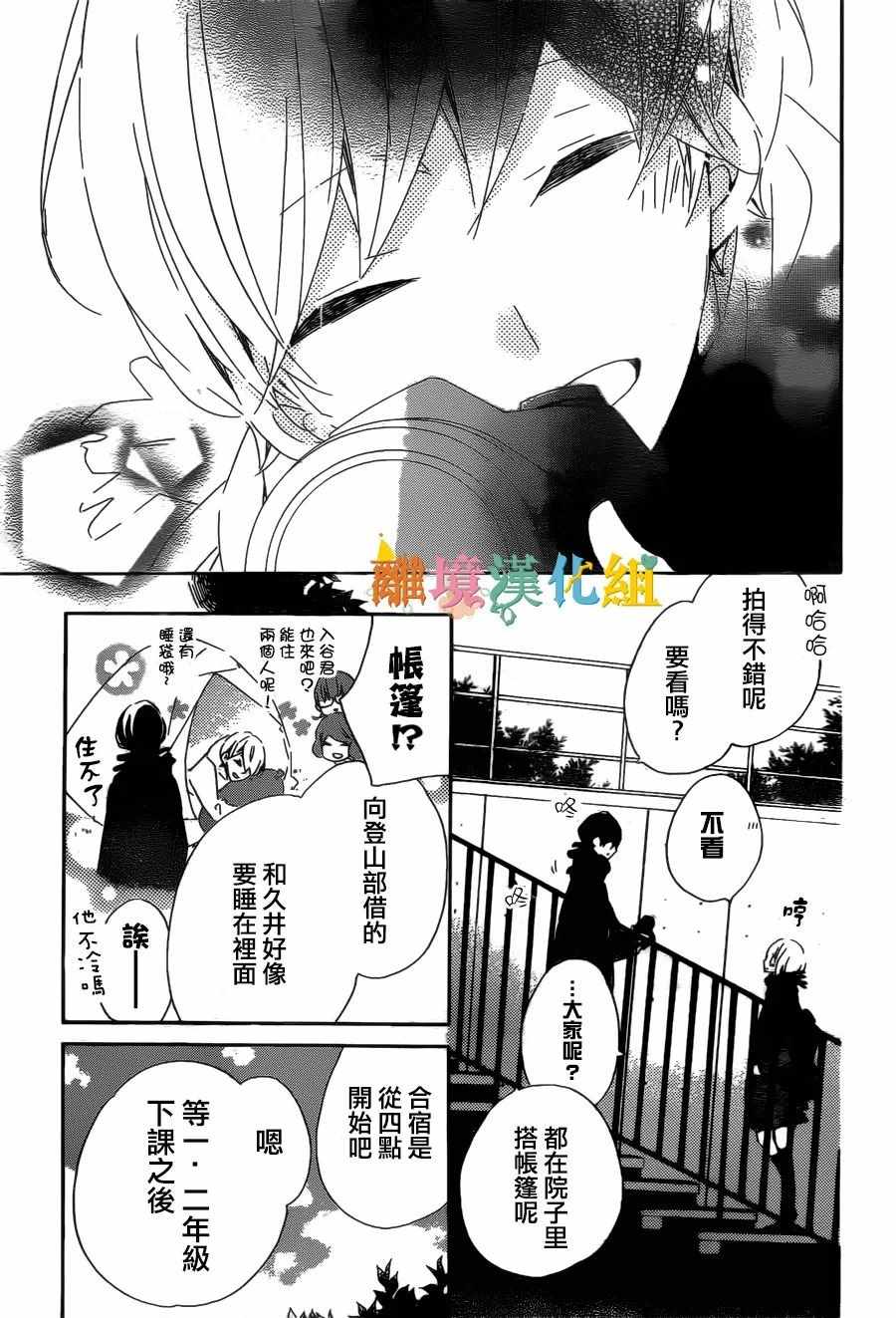 《假装女友》漫画最新章节第57话免费下拉式在线观看章节第【6】张图片