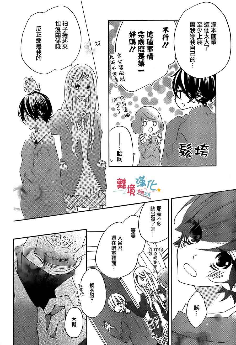 《假装女友》漫画最新章节第30话免费下拉式在线观看章节第【20】张图片