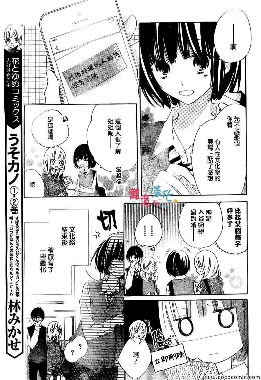 《假装女友》漫画最新章节第13话免费下拉式在线观看章节第【5】张图片