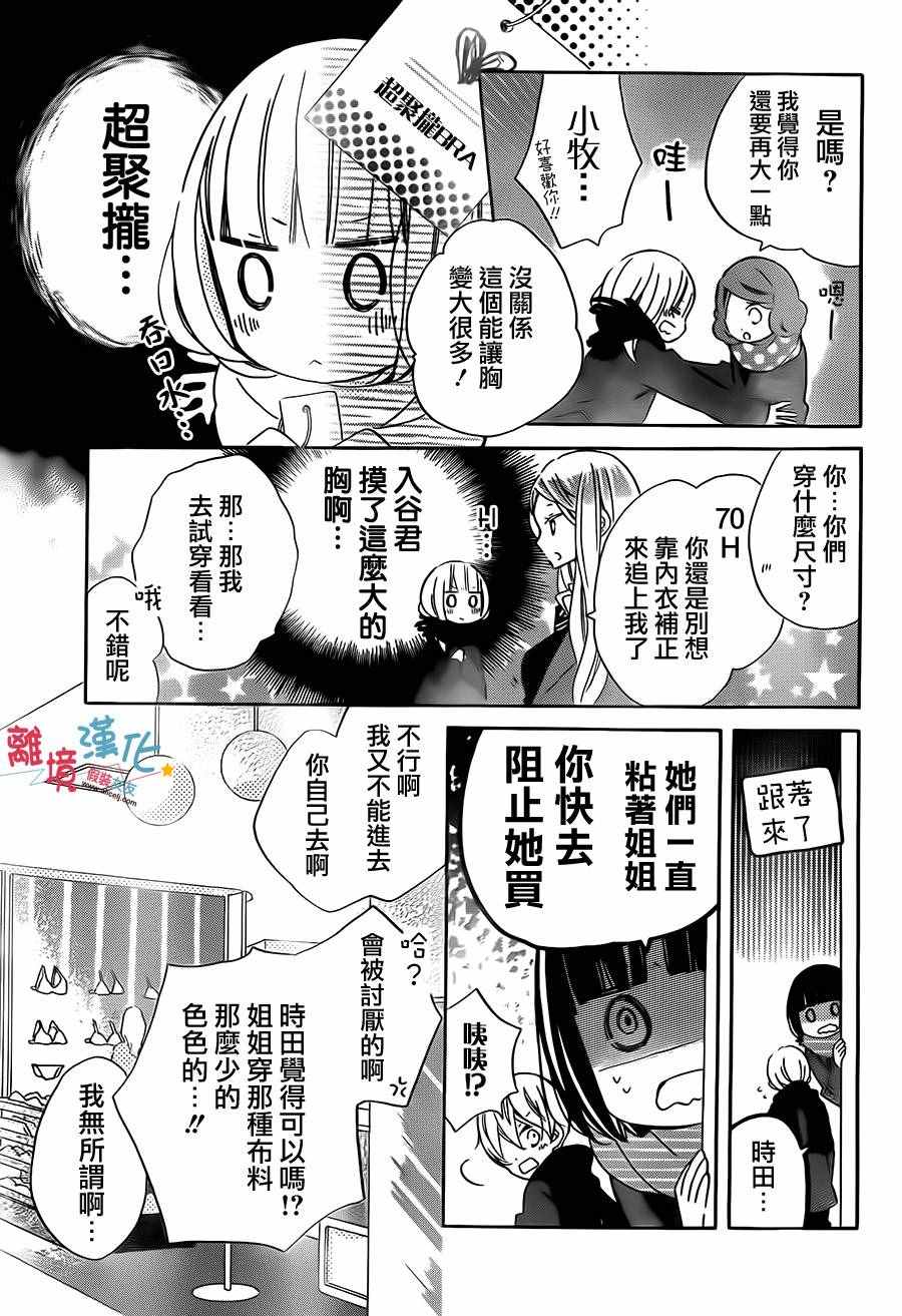 《假装女友》漫画最新章节第40话免费下拉式在线观看章节第【22】张图片