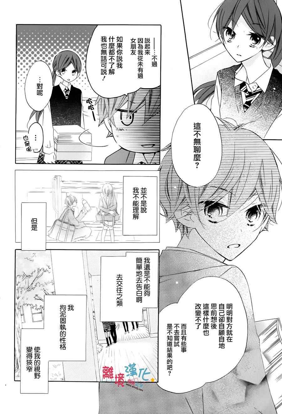 《假装女友》漫画最新章节番外3免费下拉式在线观看章节第【12】张图片