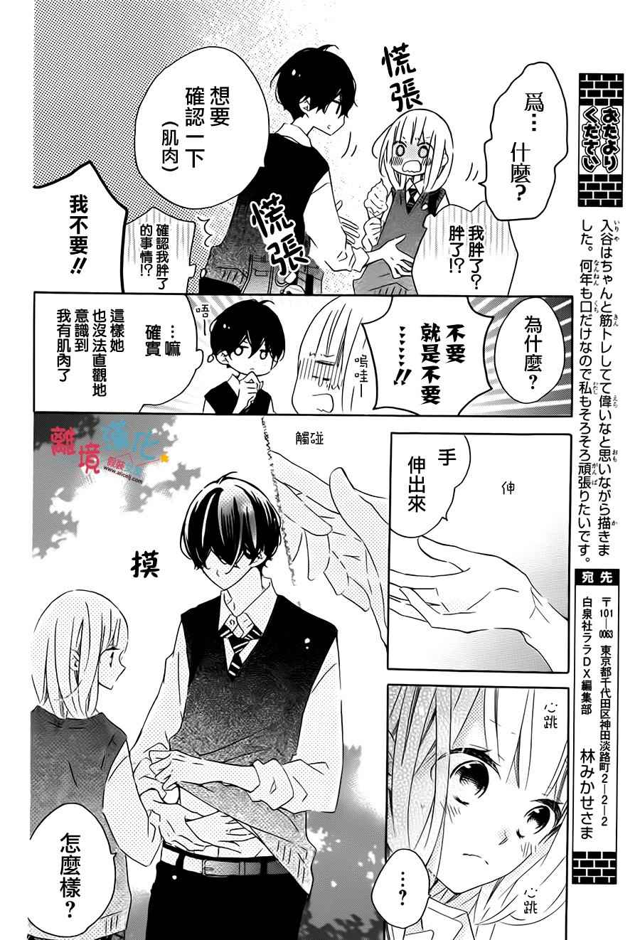 《假装女友》漫画最新章节第53话免费下拉式在线观看章节第【33】张图片