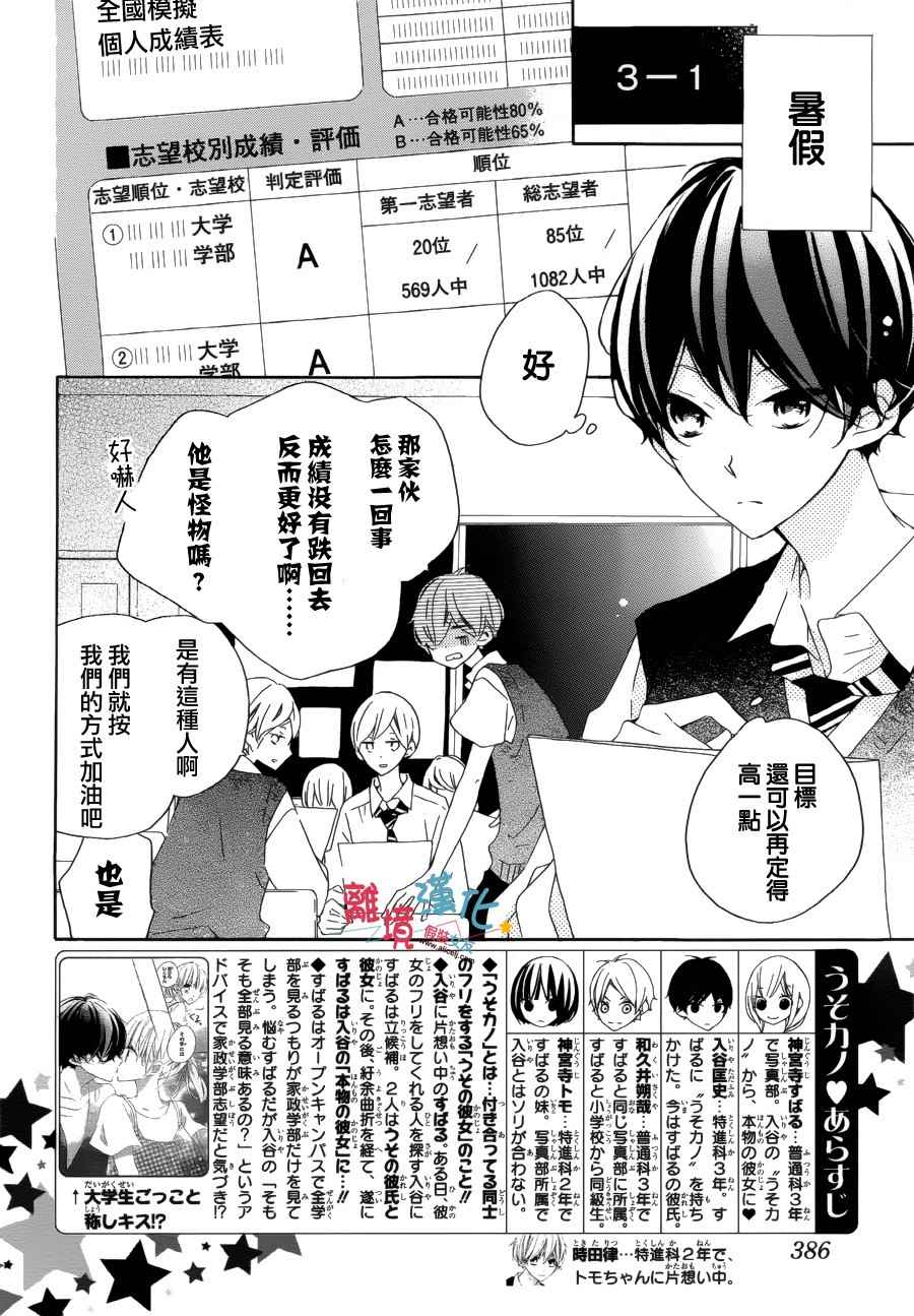 《假装女友》漫画最新章节第53话免费下拉式在线观看章节第【2】张图片