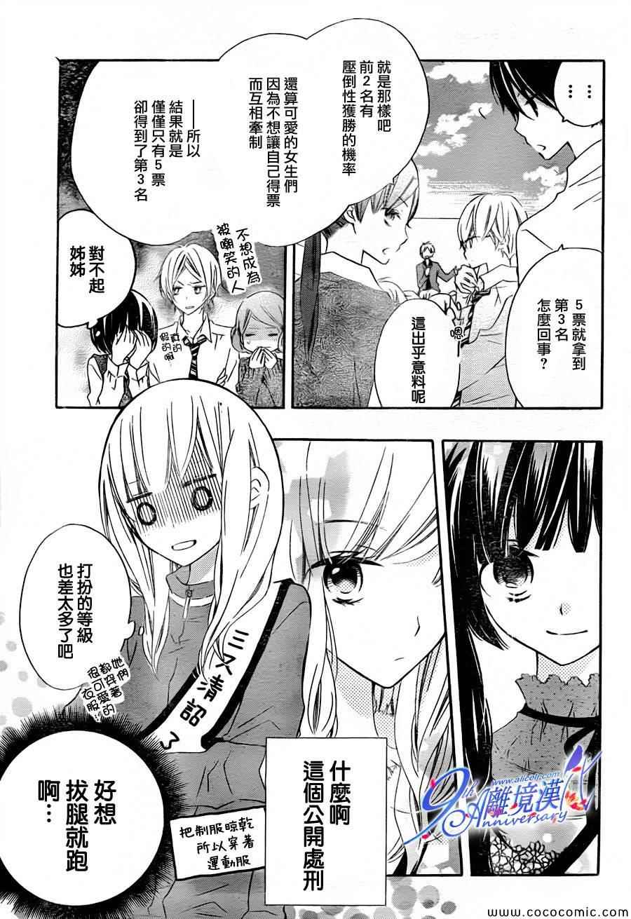 《假装女友》漫画最新章节第12话免费下拉式在线观看章节第【11】张图片