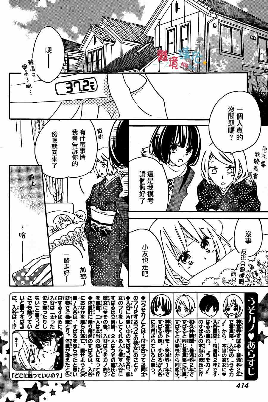 《假装女友》漫画最新章节第29话免费下拉式在线观看章节第【2】张图片