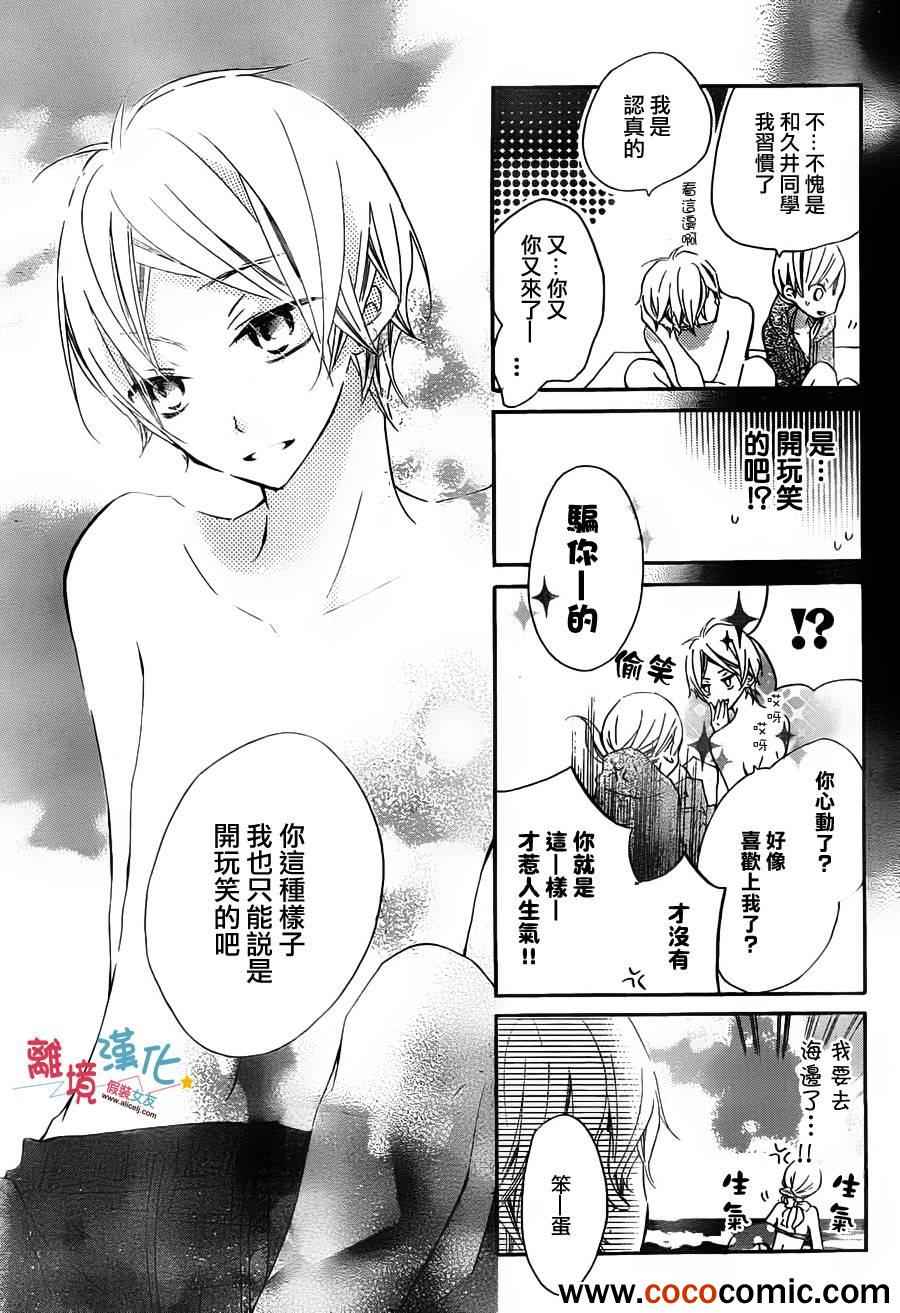 《假装女友》漫画最新章节第5话免费下拉式在线观看章节第【22】张图片