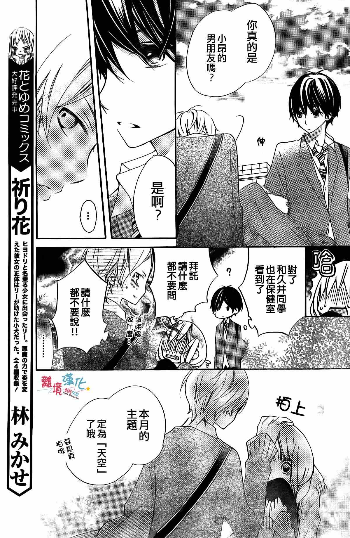 《假装女友》漫画最新章节第2话免费下拉式在线观看章节第【5】张图片