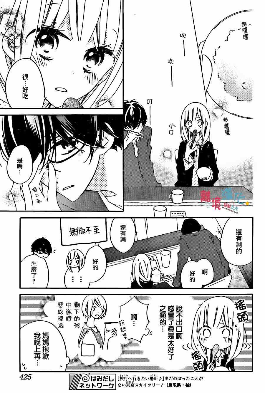 《假装女友》漫画最新章节第29话免费下拉式在线观看章节第【13】张图片