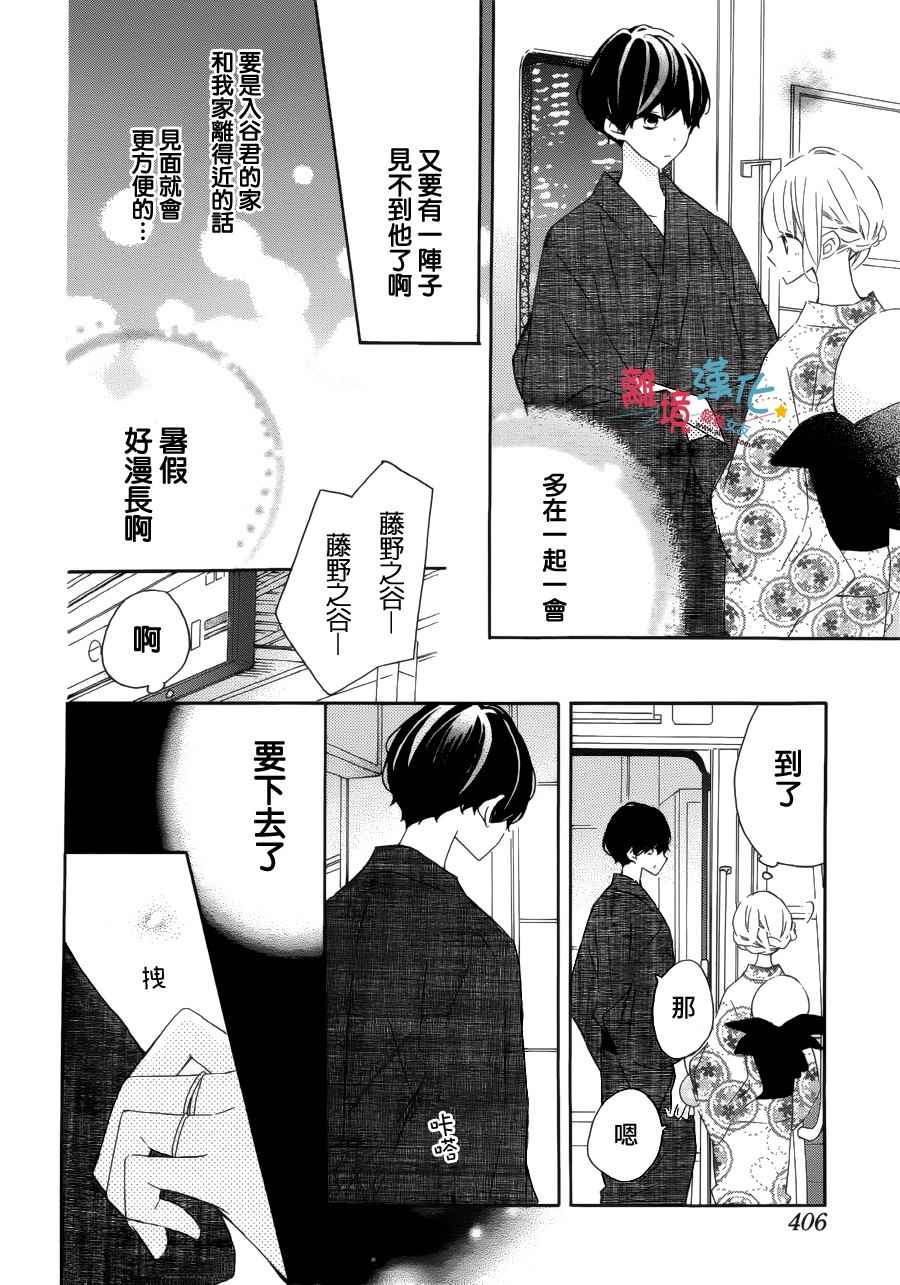 《假装女友》漫画最新章节第53话免费下拉式在线观看章节第【20】张图片