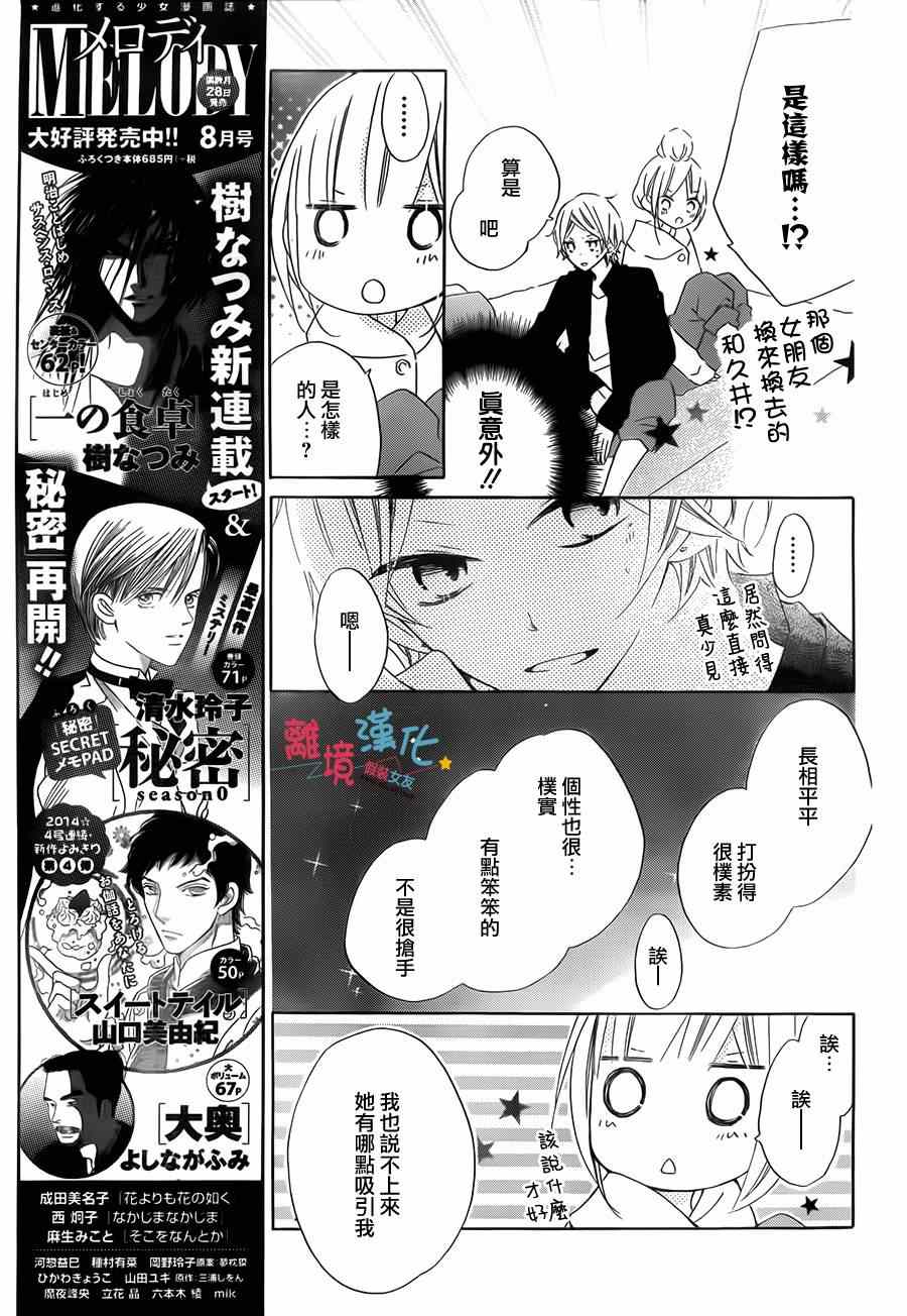 《假装女友》漫画最新章节第18话免费下拉式在线观看章节第【23】张图片