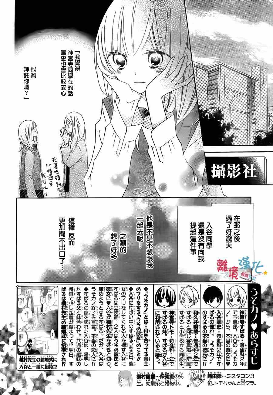 《假装女友》漫画最新章节第18话免费下拉式在线观看章节第【2】张图片