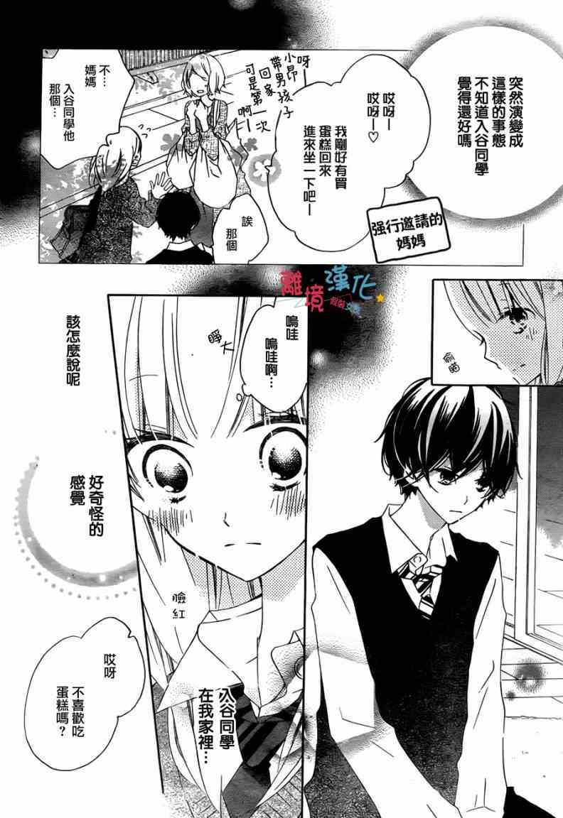 《假装女友》漫画最新章节第16话免费下拉式在线观看章节第【4】张图片