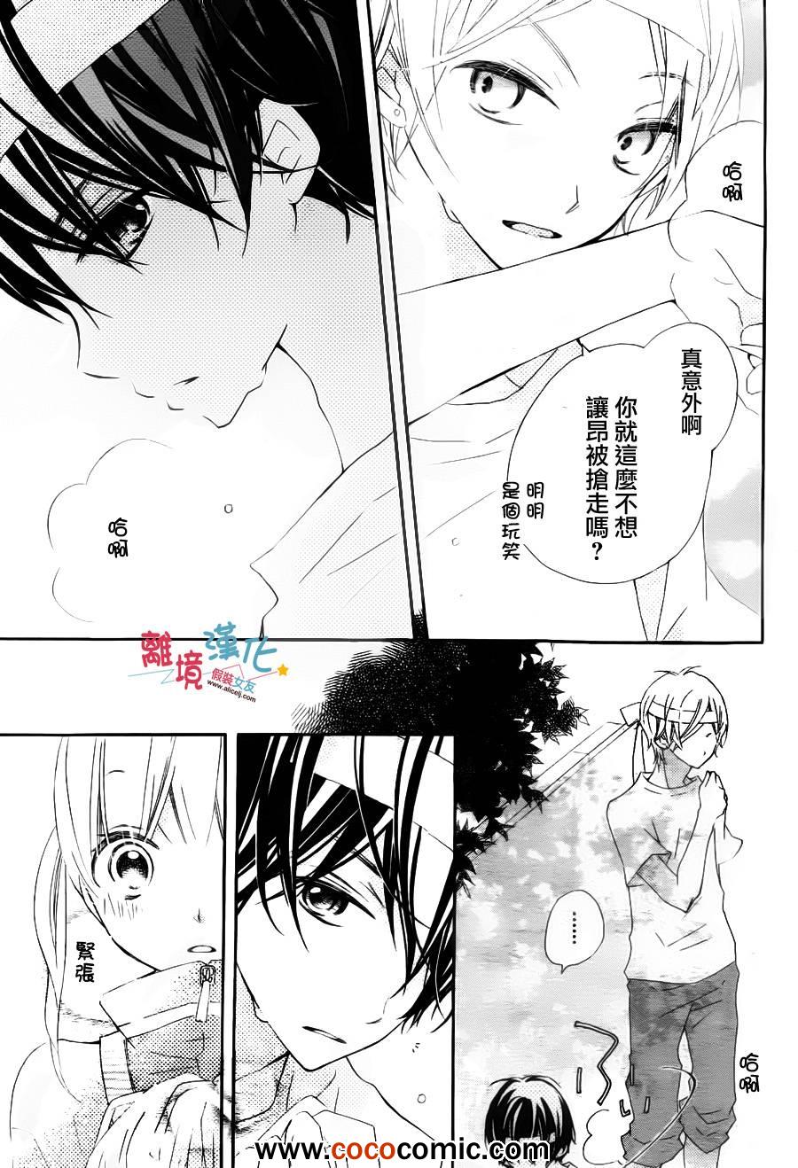 《假装女友》漫画最新章节第4话免费下拉式在线观看章节第【29】张图片