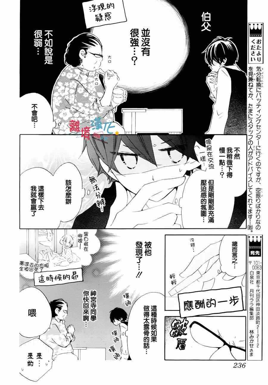 《假装女友》漫画最新章节第17话免费下拉式在线观看章节第【20】张图片