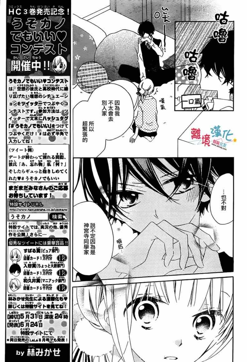 《假装女友》漫画最新章节第16话免费下拉式在线观看章节第【13】张图片