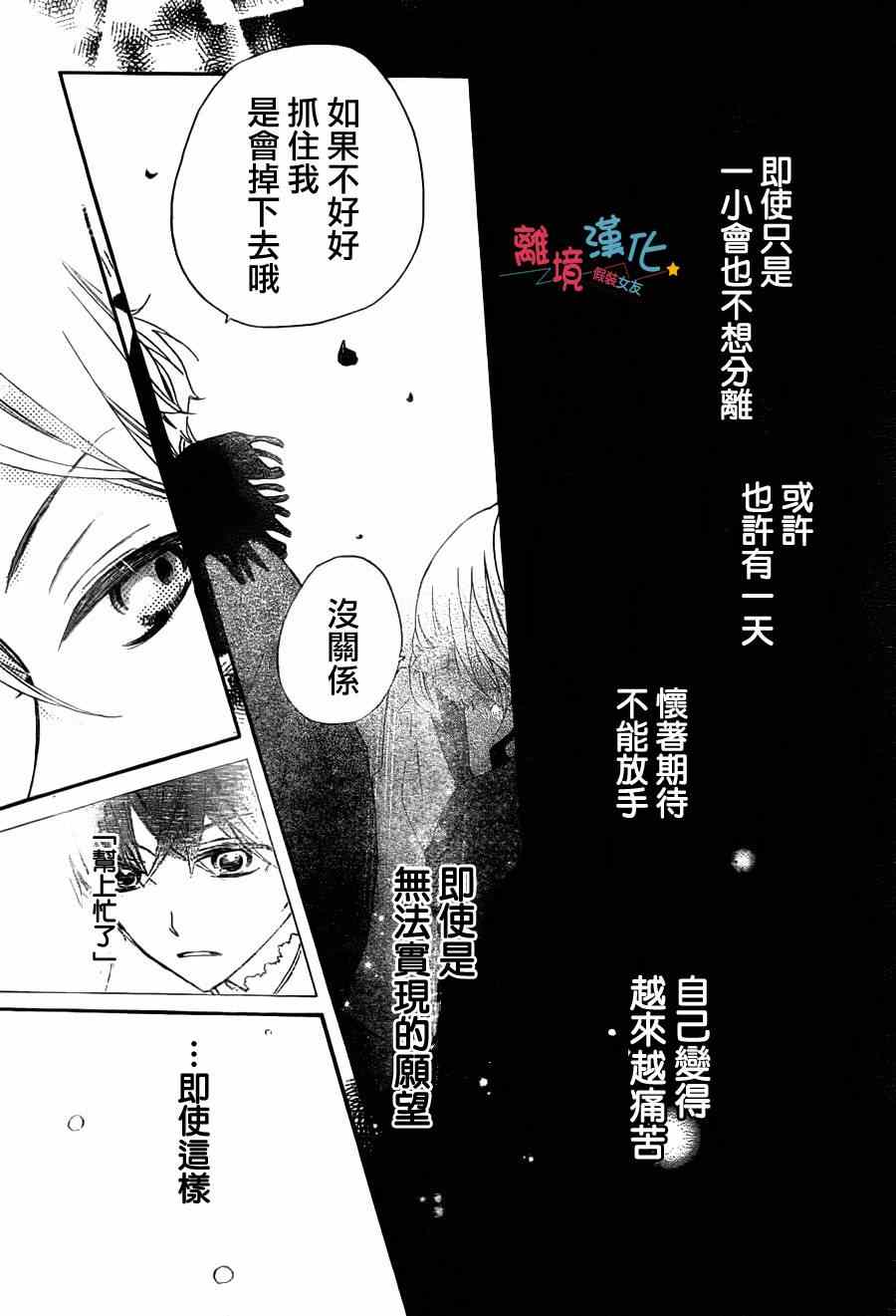 《假装女友》漫画最新章节第2话免费下拉式在线观看章节第【31】张图片