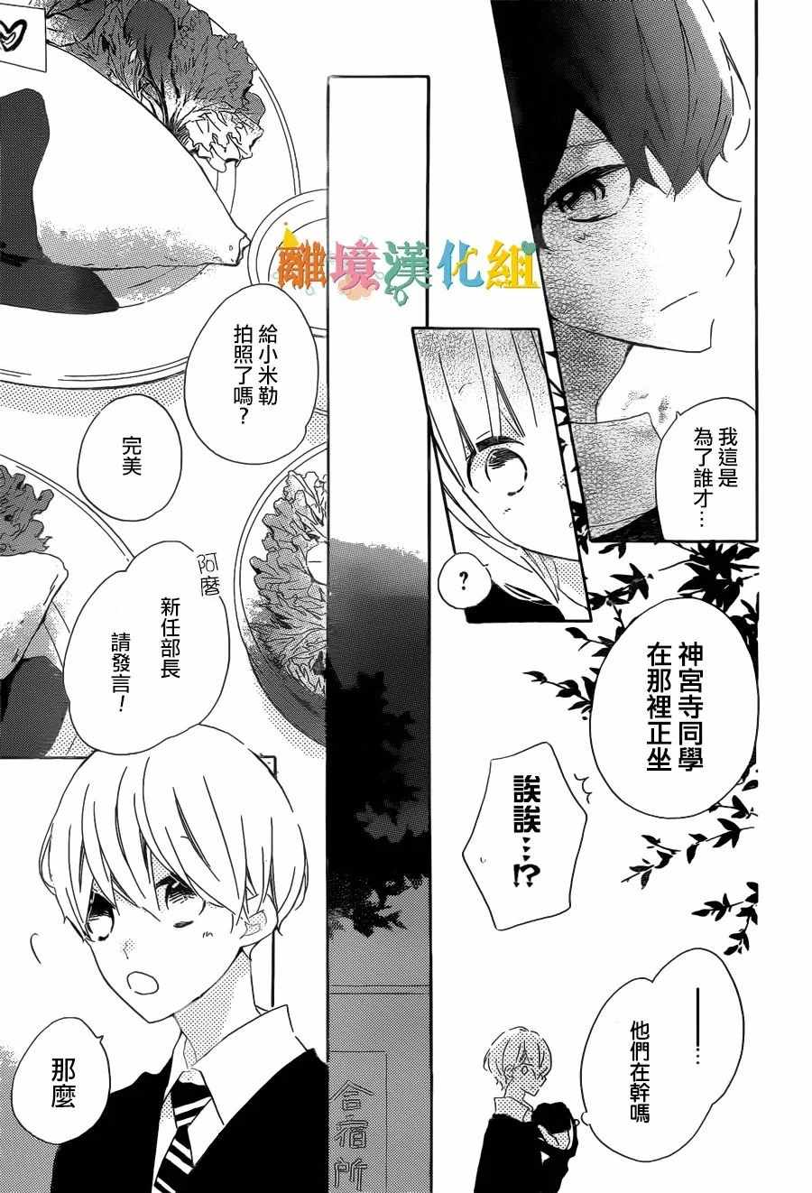 《假装女友》漫画最新章节第57话免费下拉式在线观看章节第【12】张图片