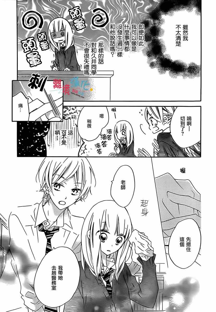 《假装女友》漫画最新章节第24话免费下拉式在线观看章节第【7】张图片