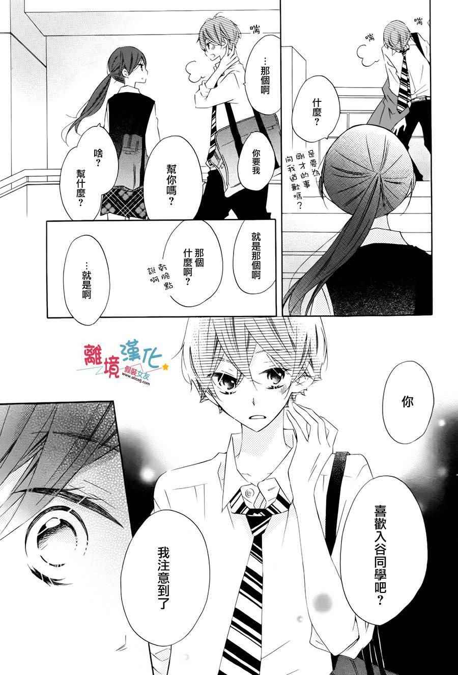 《假装女友》漫画最新章节番外3免费下拉式在线观看章节第【21】张图片