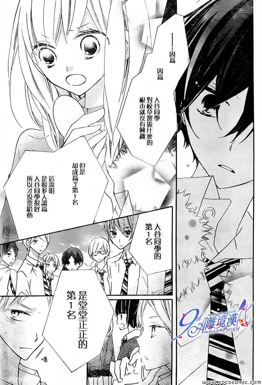 《假装女友》漫画最新章节第12话免费下拉式在线观看章节第【19】张图片